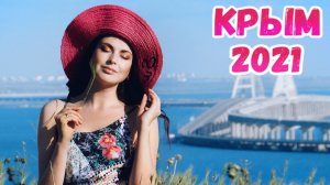 Крым 2021. Как организовать отдых в Крыму и во сколько он вам обойдется.mp4