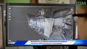 Создание виртуальной 3D-модели зданий и сооружений с применением технологии лазерного сканирования