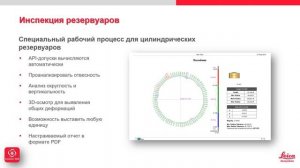 Leica Cyclone 3DR комплексное решение для обработки облаков точек