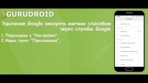 2 способа как удалить Гугл аккаунт на Андроиде 7.0 (через настройки и с помощью сброса)