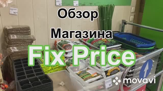 Обзор магазина фикс. Обзор магазина.