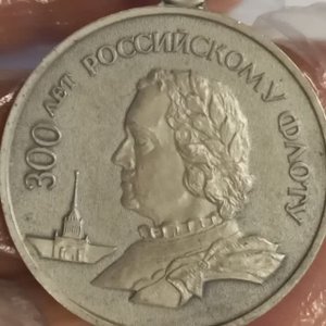 Медаль 300 лет Российскому флоту.