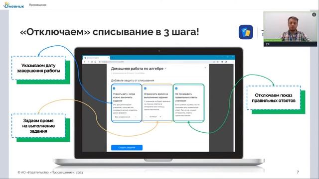 Дневник.Задания. Цифровой сервис "Домашние задания" от ГК "Просвещение"