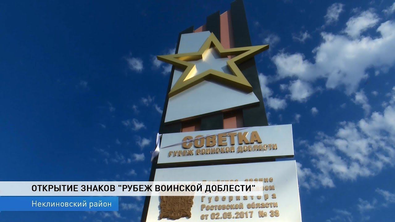 ОТКРЫТИЕ ЗНАКОВ "РУБЕЖ ВОИНСКОЙ ДОБЛЕСТИ"