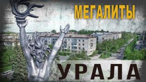 4 15,Мегалиты Урала, Нео Фициал