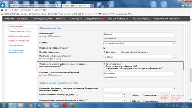 Публикация извещения