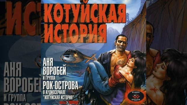 Котуйская история