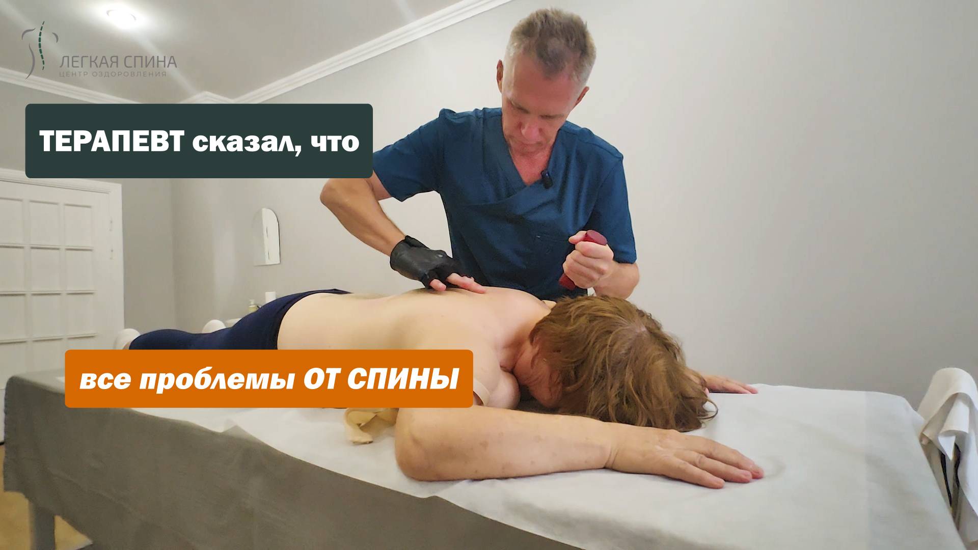 Терапевт сказал, что все проблемы ОТ СПИНЫ | Костоправ Саксин Алексей