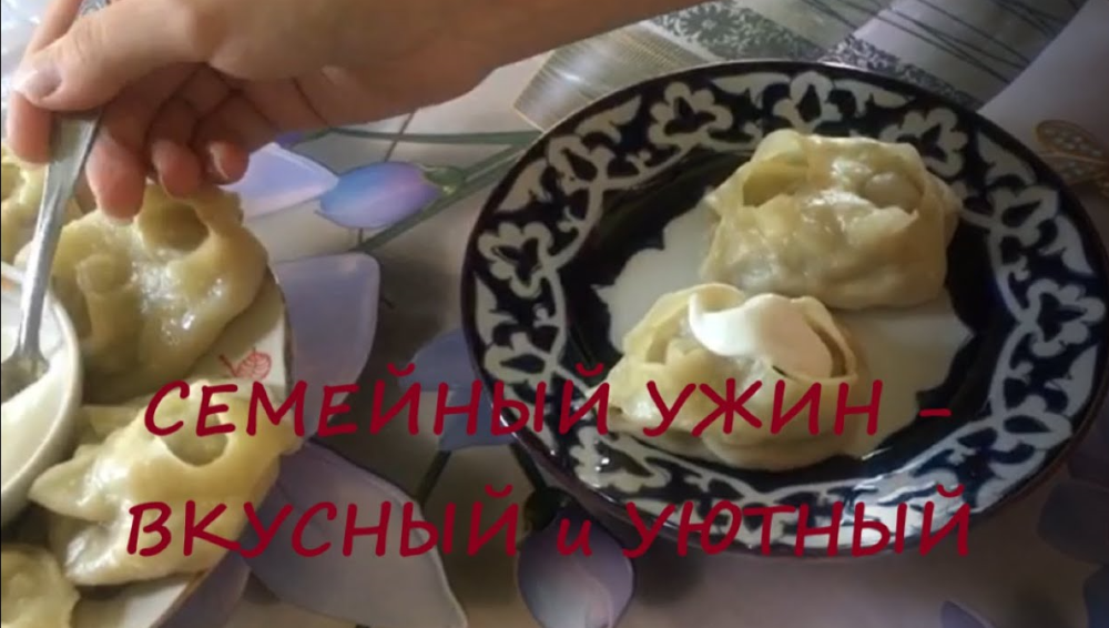 Манты, хоним и гулхоним - готовим всей семьей