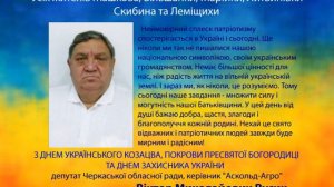 Вітання з Днем захисника України, Днем українського козацтва та святом Покрови Пресвятої Богородиці