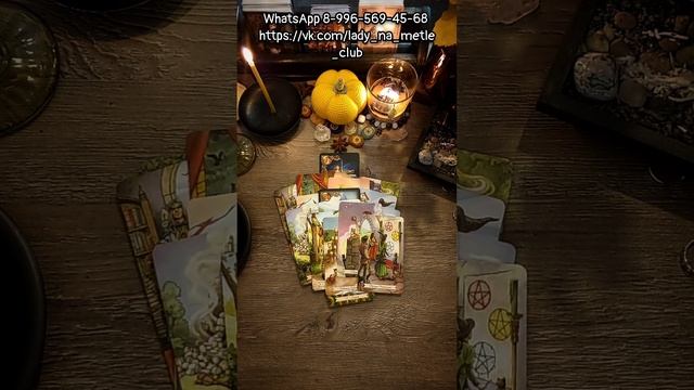 Супер - важно❗️?Прогноз таро на неделю 30.10-05.11❗️?Что тебя ждёт⁉️Гадание #предсказание #отношени