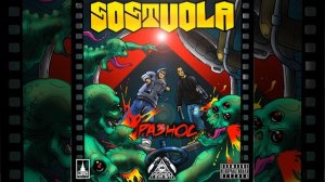 На пирамиде (feat. Полумягкие)