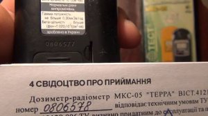 Дозиметр радиометр Терра МКС 05 (черная профессиональная) 1600грн/200$
