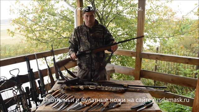 Обзор оружия и ножей для охоты. Компания "Русский булат" Как выбрать. кузнец 7.62 охота лук отзыв