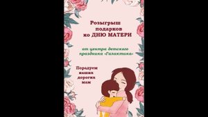 ?  Разыгрываются подарки от центра детского праздника «Галактика».
