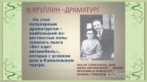 Только сильные духом добиваются цели видеопрезентация к 85-летию Фаниса Яруллина