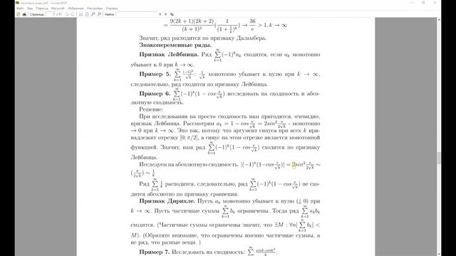 Числовые ряды (Скубачевский А. А.) смотреть онлайн