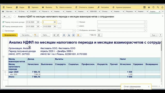 Как быстро объяснить расхождения между 6 НДФЛ и РСВ в сведениях о доходах в 1С ЗУП 3 1? смотреть онлайн