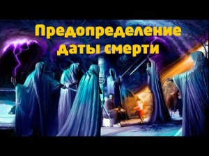 Список от Аллаhа кто умрёт за год.