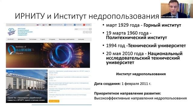 Институт недропользования ИРНИТУ