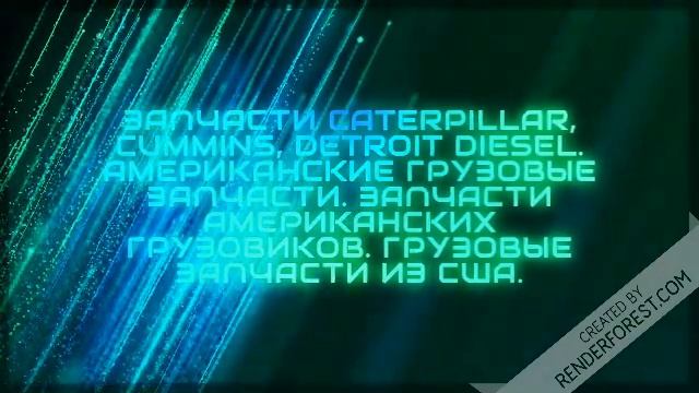 Автозапчасти на американские тягачи   автозапчасти и сервис для американских тягачей