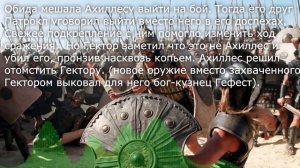 26. Поэма Гомера “Илиада”. История 5 класс - Вигасин. Краткий пересказ.