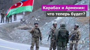 Итоги однодневной войны в Карабахе. Судьба Пашиняна. НАТО в Закавказье. Расширение Османской империи