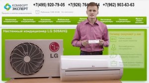 Настенный кондиционер LG S09AHQ. Видео обзор.