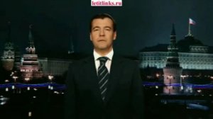Новогоднее поздравление Медведева (www.letitlinks.ru)