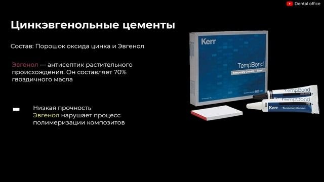 Временные пломбировочные материалы | Материаловедение