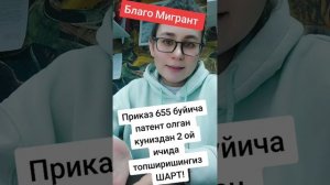 Патент олган фукаро 2 ой ичида уведомление топшириши шарт иш жойидан трудовой договор билан