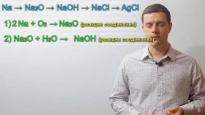 Решение химических уравнений. Химические цепочки.