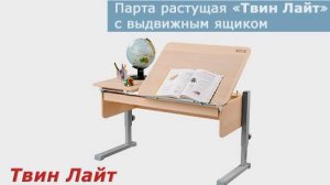 Обзор растущей парты Твин Лайт (Левша) с выдвижным ящиком от АСТЕК-ЭЛАРА