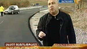 Новая дорога в Ахалкалаки