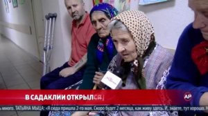 В Садаклии открылся Дом для престарелых