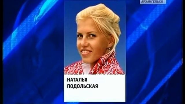 Наталья Подольская завоевала 