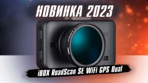 Видеорегистратор iBOX RoadScan SE WiFi GPS Dual - Отлично подойдет даже для работы в такси!