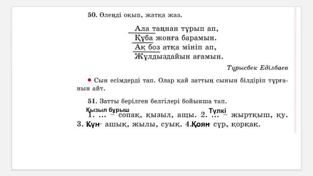 Қазақ тілі 3 сынып. 96 сабақ