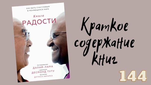 Книга Радости Далай Лама Купить Отзывы