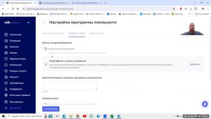 UDS. Как настроить бонусную программу?