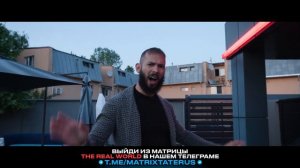 МАТРИЦА ЛОМАЕТСЯ. Разбогатей раз, и навсегда! Эндрю Тейт.