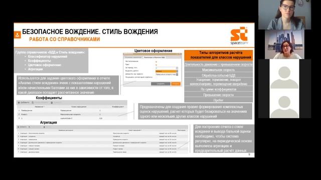 OPEN SPACE WEBINAR 3: Безопасное вождение. Стиль вождения. Электронные путевые листы
