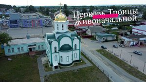 Церковь Троицы Живоначальной с. Большие Березники