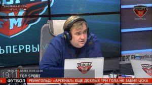 Юрий Розанов об Арсенал 4-1 ЦСКА ,25 туре РФПЛ/ 100% Футбола на Спорт ФМ/ 06.04.18