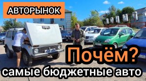 БЮДЖЕТ 150 - 300 тыщ! Едем на авторынок. Смотрим самые "сладкие" варианты