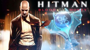Платина в Hitman Blood Money 100% ДОСТИЖЕНИЙ!
