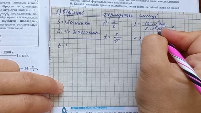 Физика. 7-сынып. 2.1-жаттығу. 1-2-3-4-5-6-7-8-9-есеп