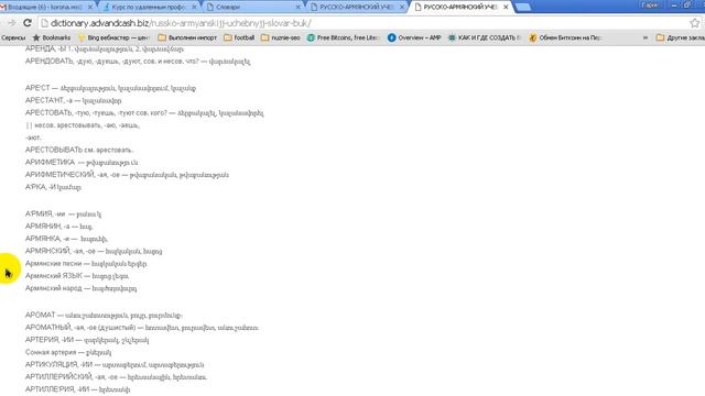 РУССКО-АРМЯНСКИЙ УЧЕБНЫЙ СЛОВАРЬ | Буква А Урок 3 смотреть онлайн