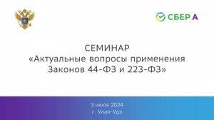 Cеминар для подведомственных Минобрнауки России учреждений (организаций)