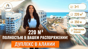 ПРОСТОРНЫЕ апартаменты в Каргыджаке 3+1 ? Дуплекс в Алании для ОТДЫХА у моря. Недвижимость в Турции